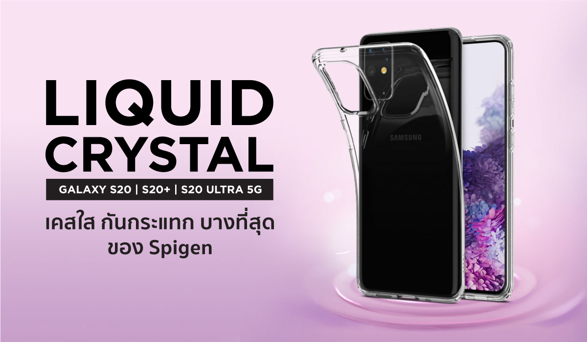 LIQUID CRYSTAL สำหรับ Galaxy S20 | S20+ | S20 Ultra 5G